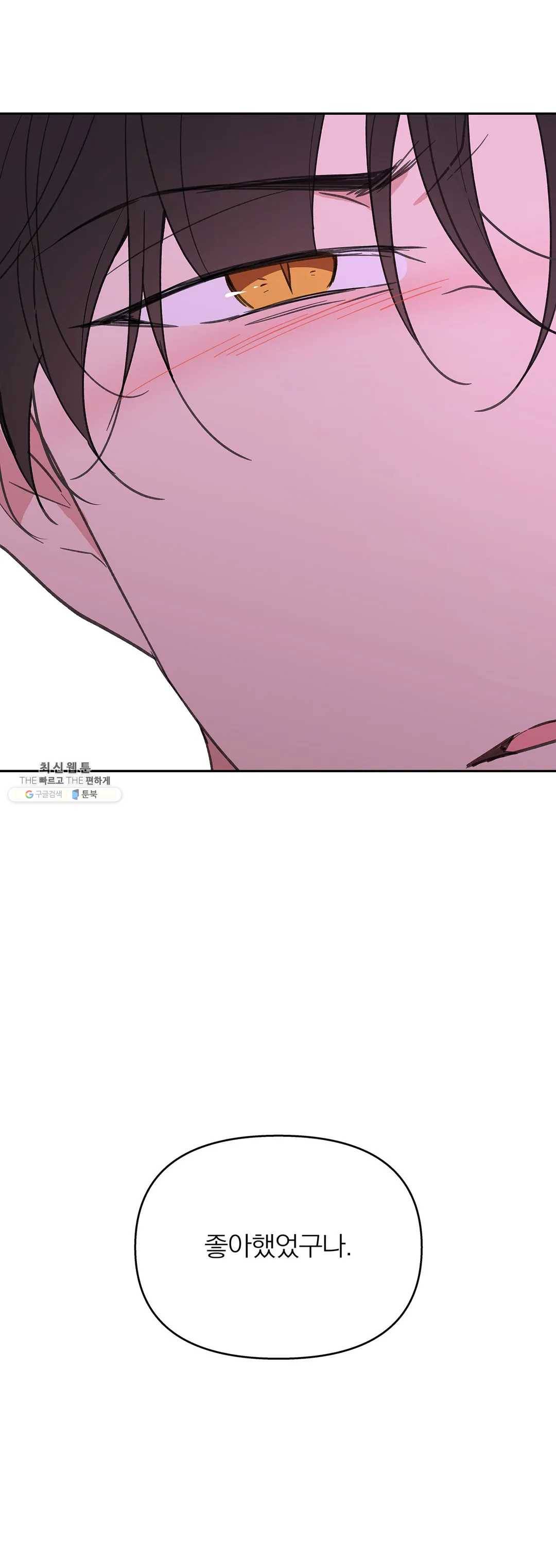 주인의 사정 60화 31
