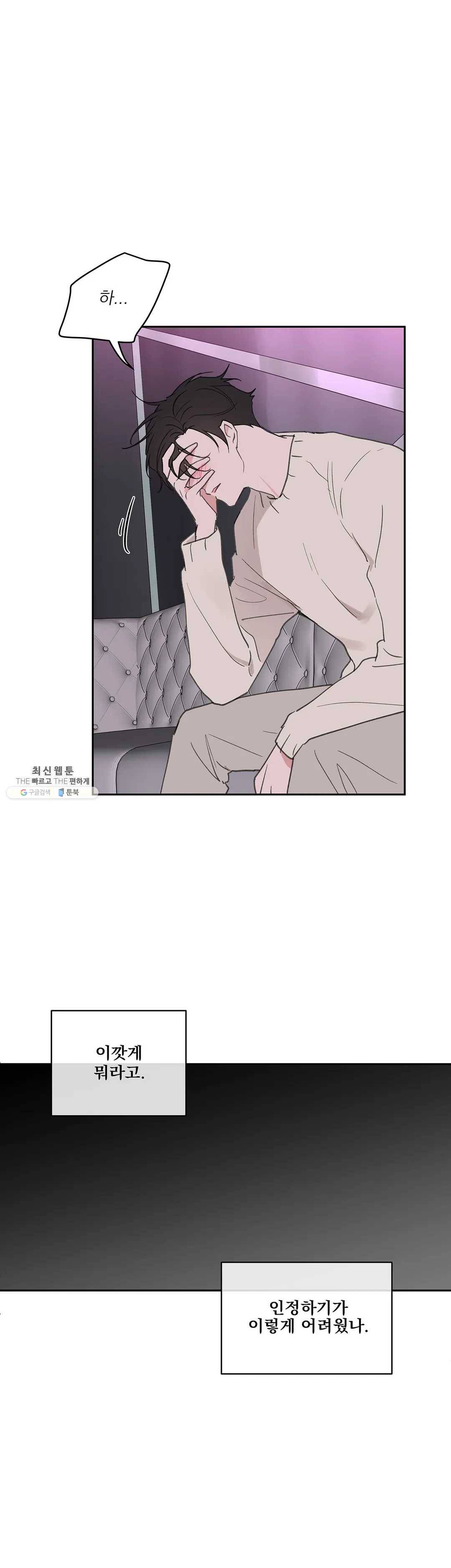 주인의 사정 60화 33