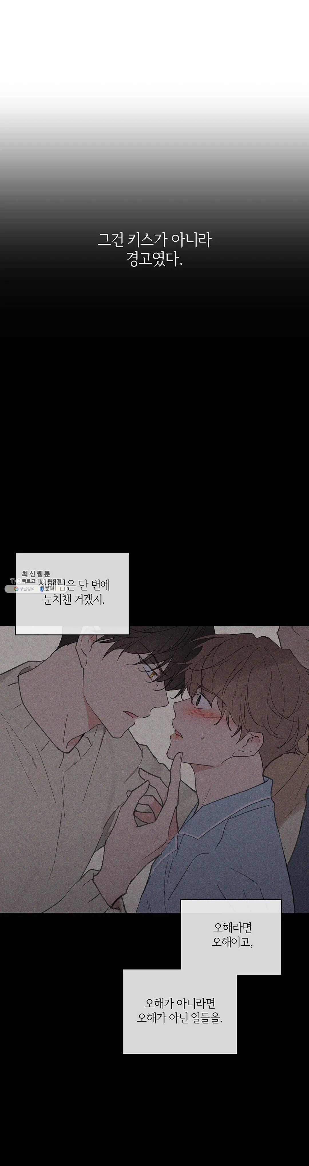 주인의 사정 60화 37