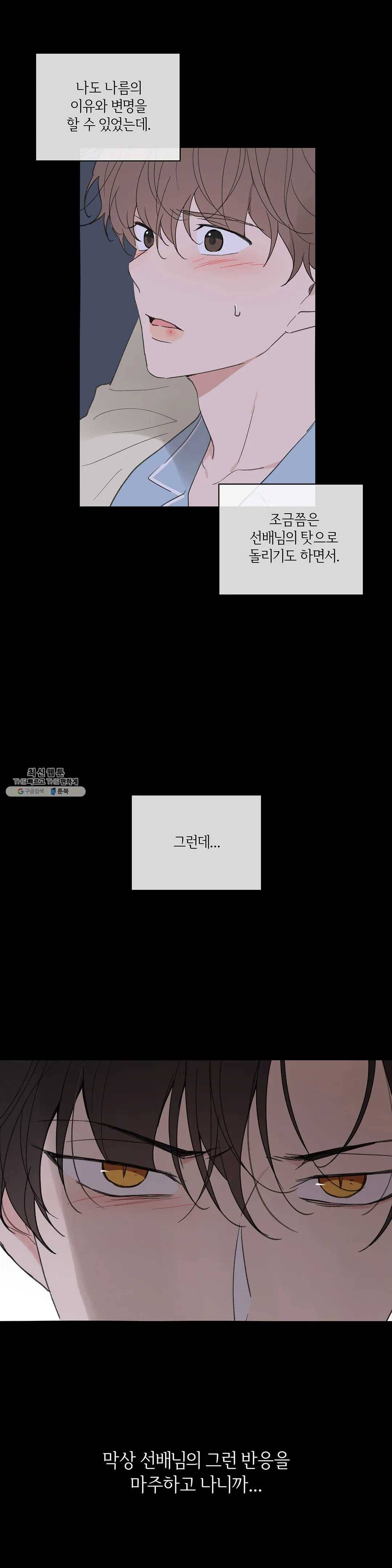 주인의 사정 60화 38