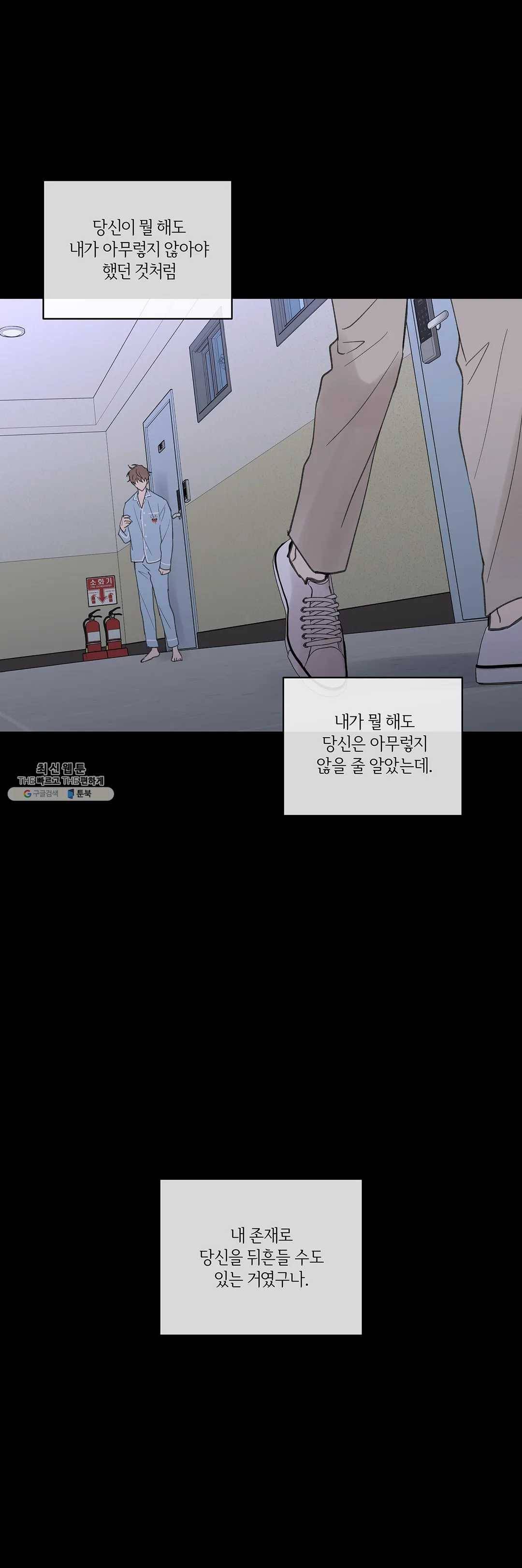 주인의 사정 60화 43