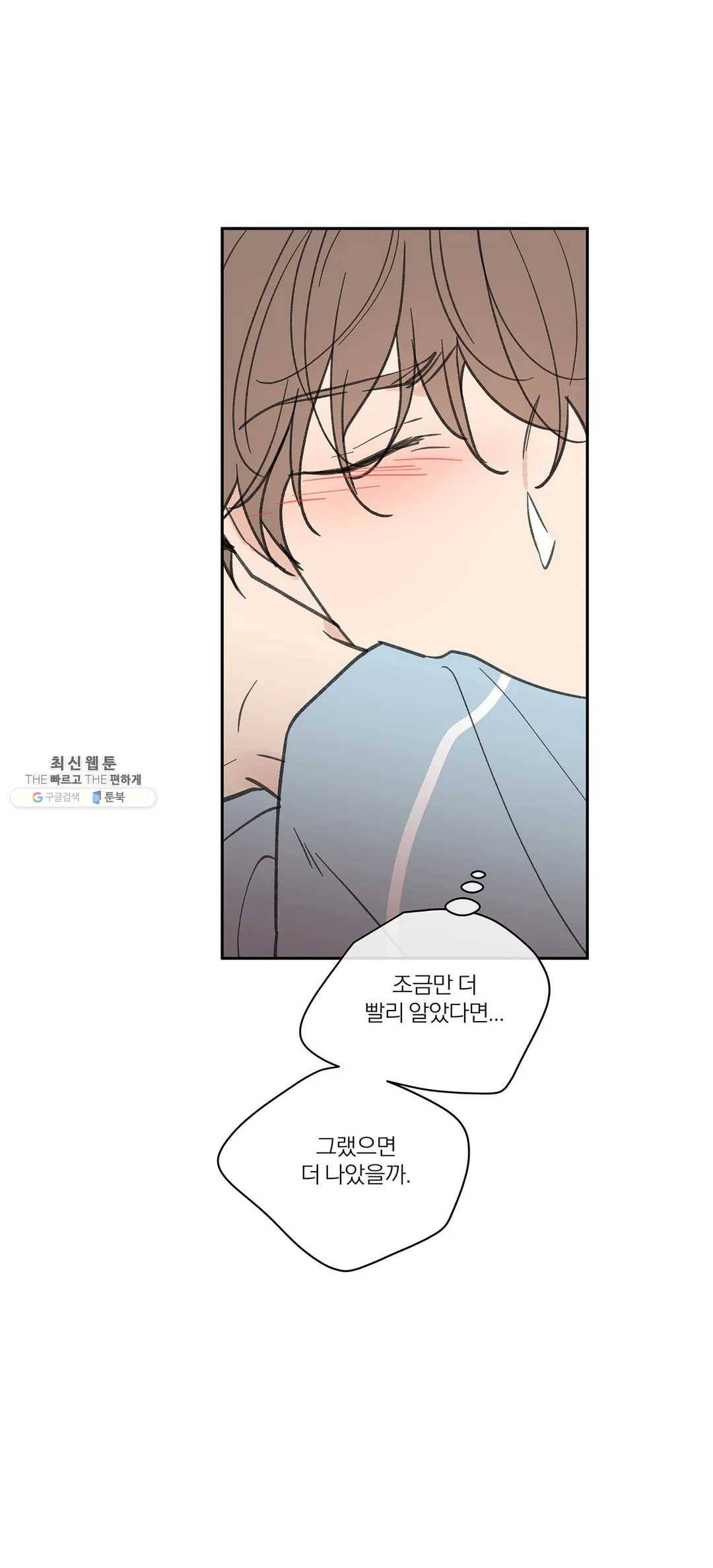 주인의 사정 60화 45