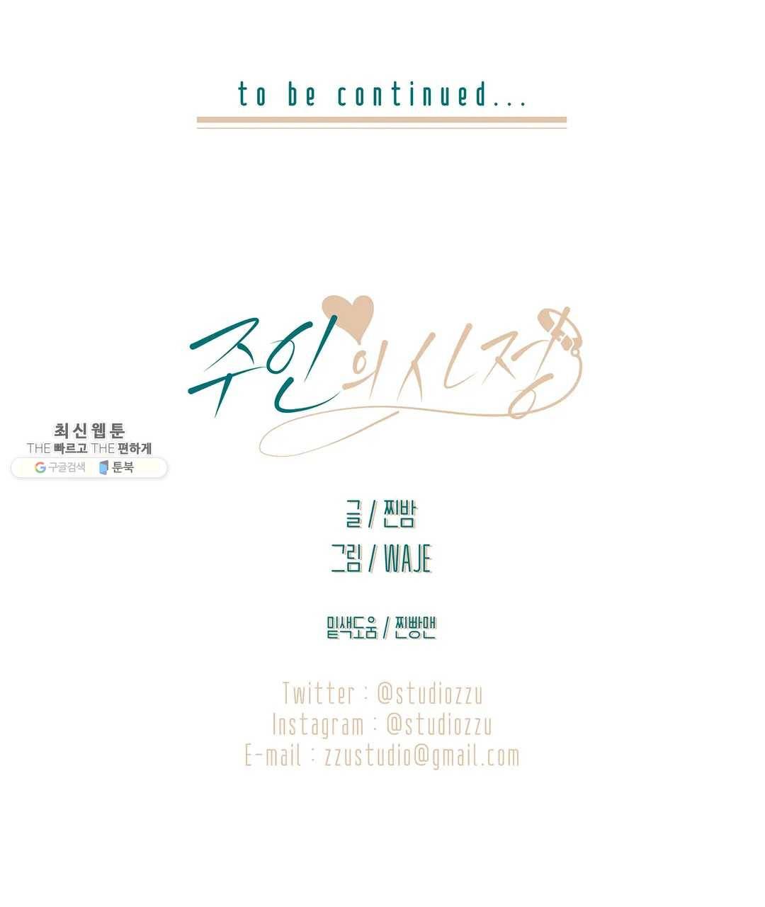 주인의 사정 60화 48