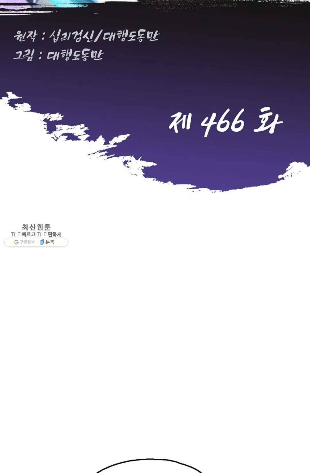 Retry: 다시 한번 최강 신선으로 466화 2