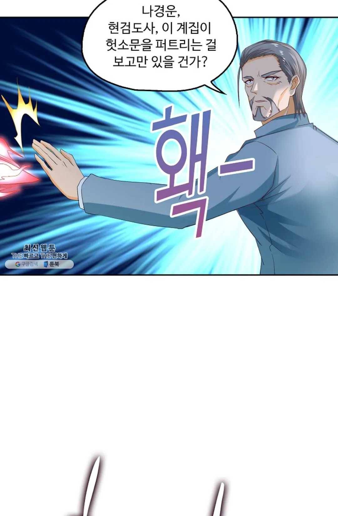 Retry: 다시 한번 최강 신선으로 466화 3
