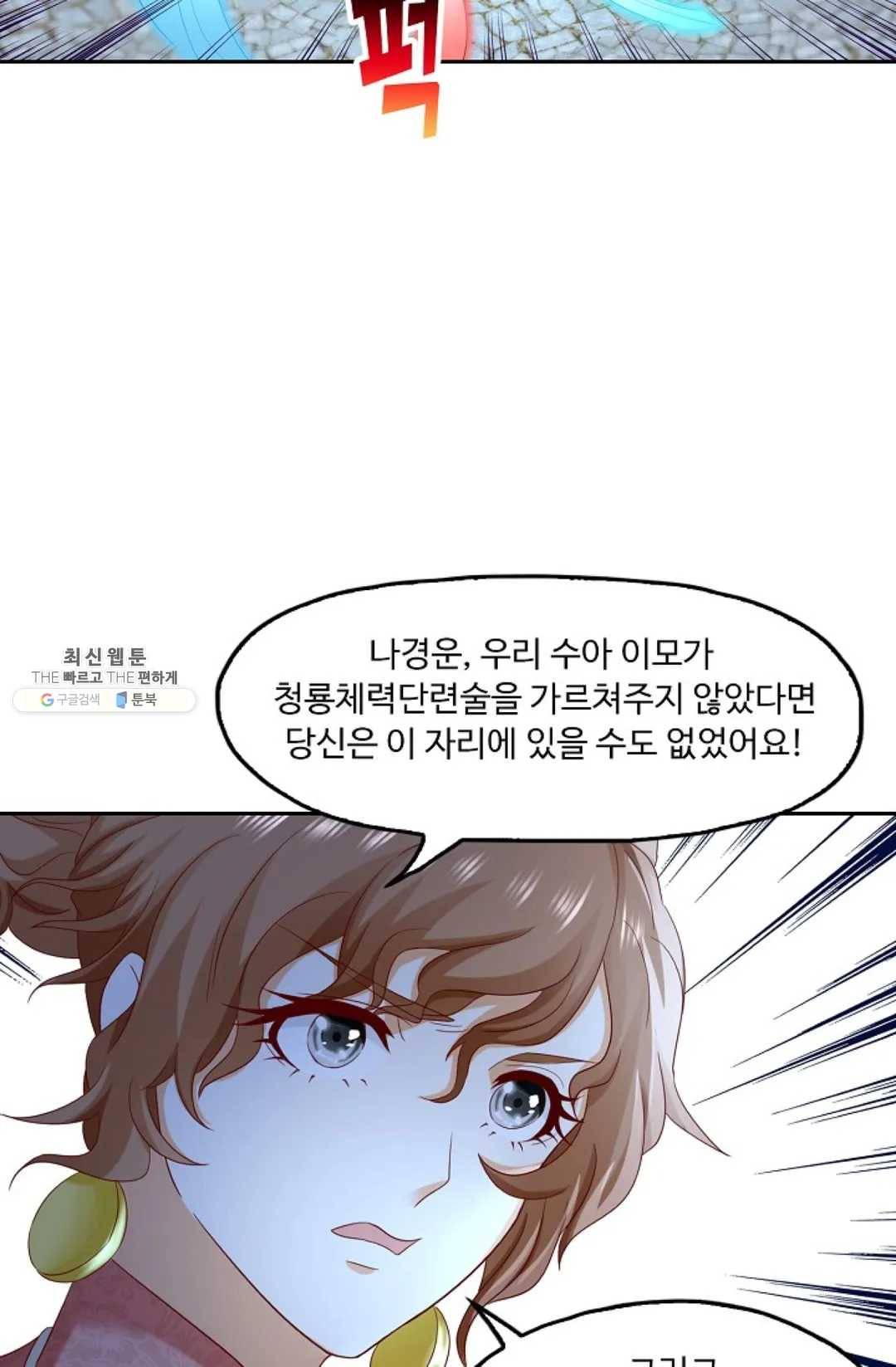 Retry: 다시 한번 최강 신선으로 466화 6