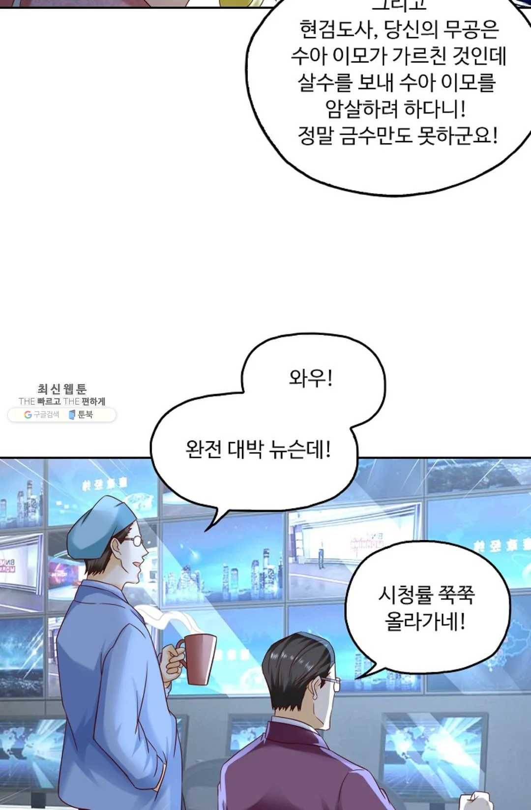 Retry: 다시 한번 최강 신선으로 466화 7