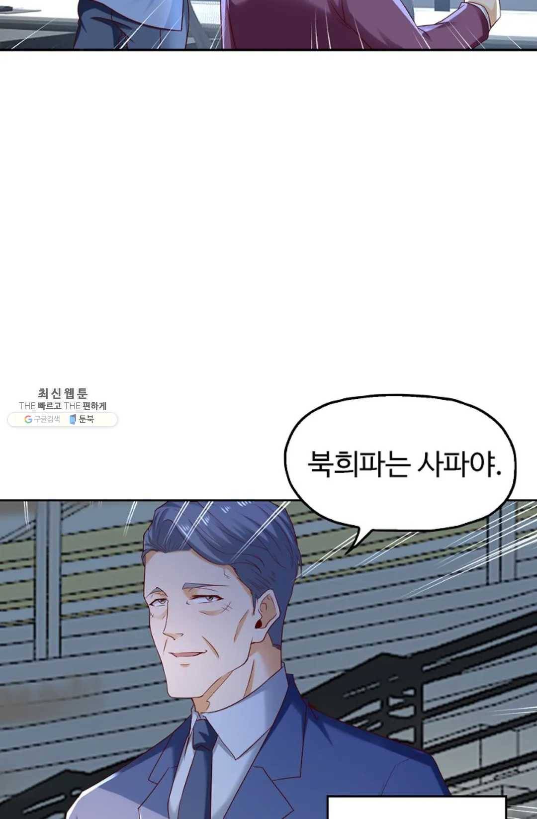 Retry: 다시 한번 최강 신선으로 466화 8