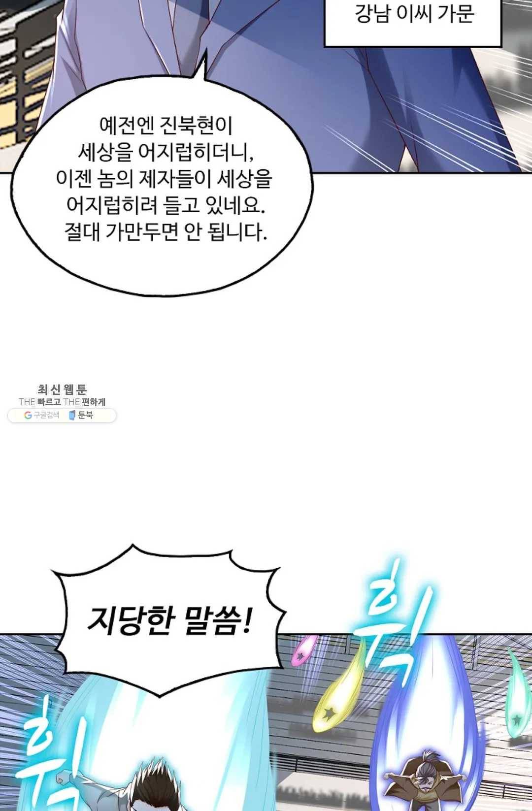Retry: 다시 한번 최강 신선으로 466화 9