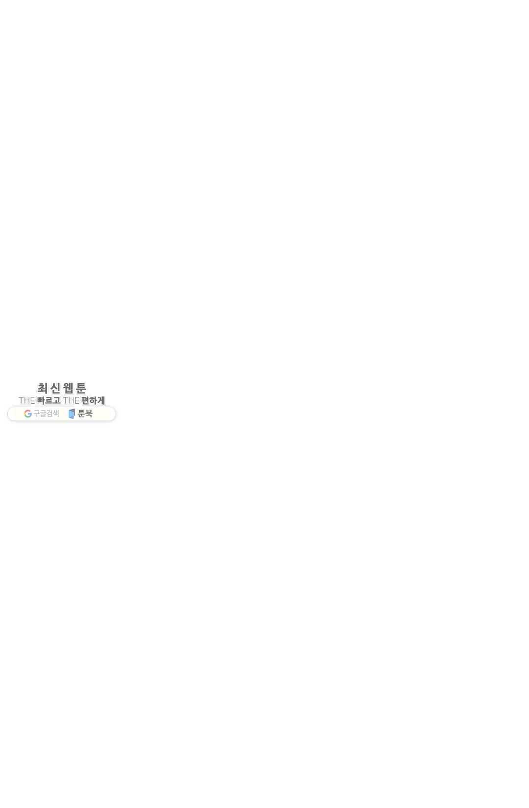 Retry: 다시 한번 최강 신선으로 466화 12