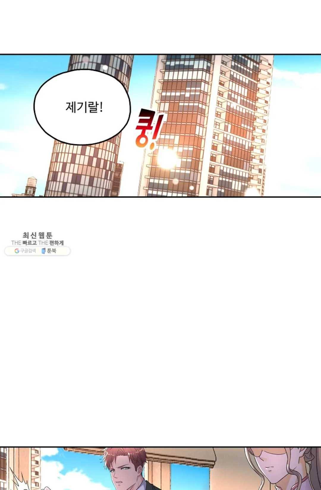 Retry: 다시 한번 최강 신선으로 466화 13