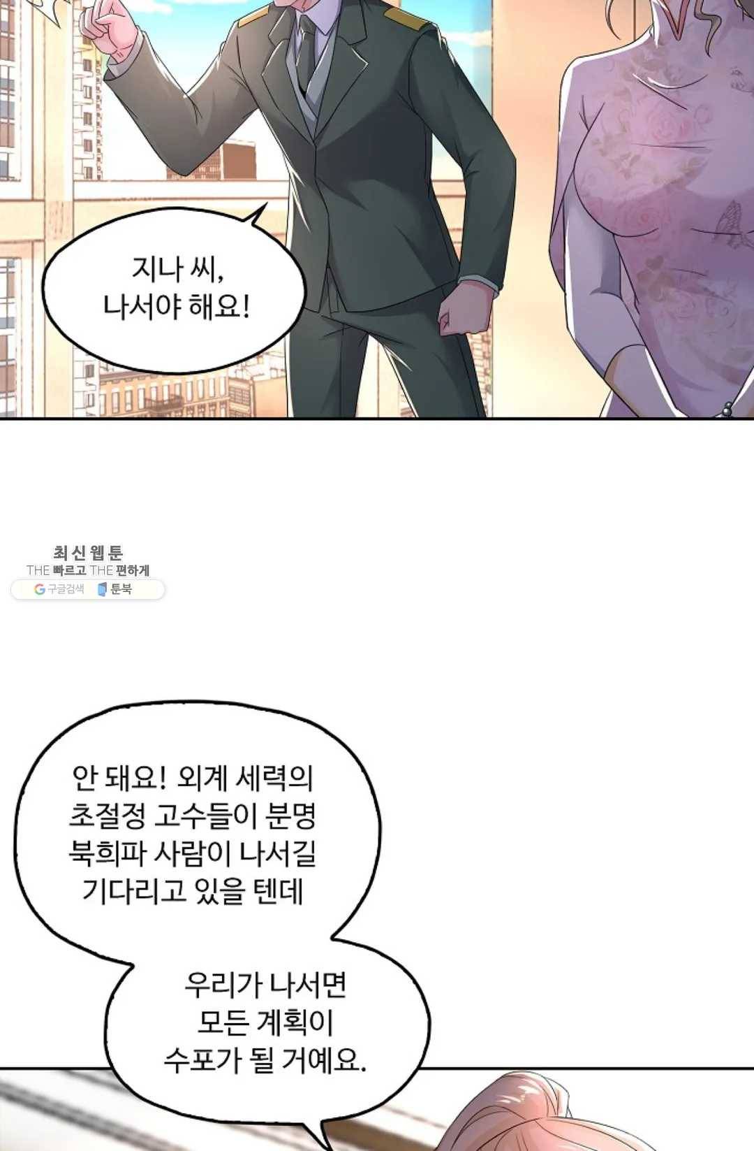 Retry: 다시 한번 최강 신선으로 466화 14