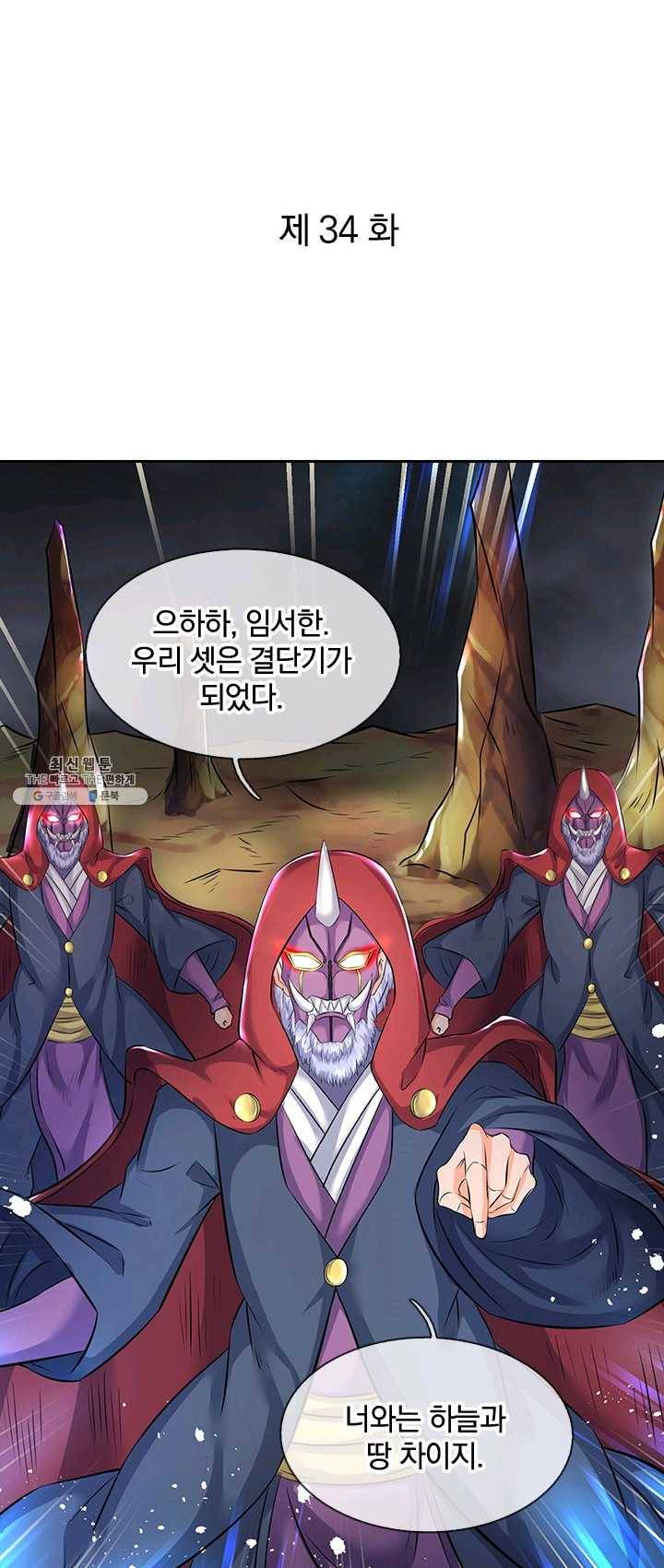 제왕의 귀환 34화 1