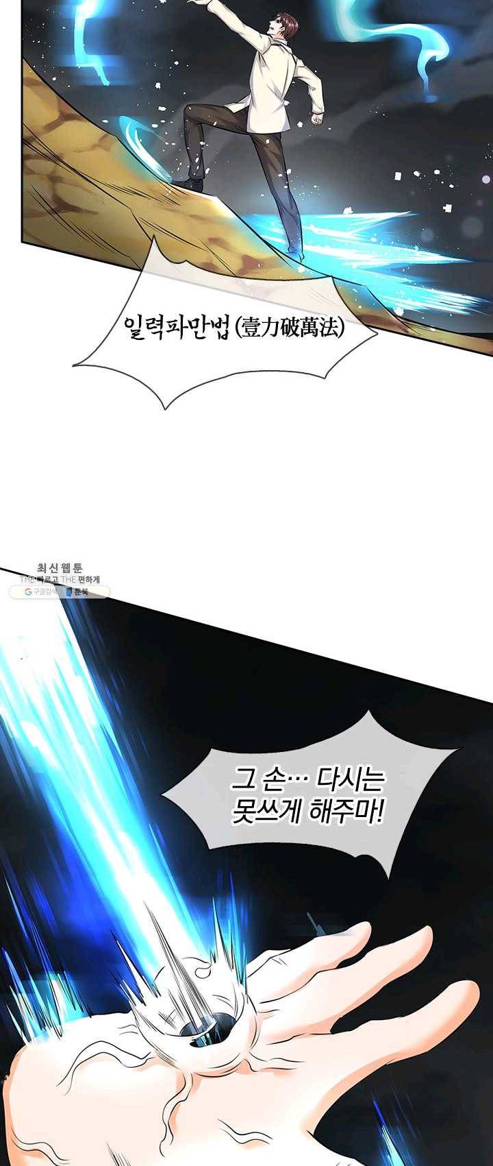 제왕의 귀환 34화 8