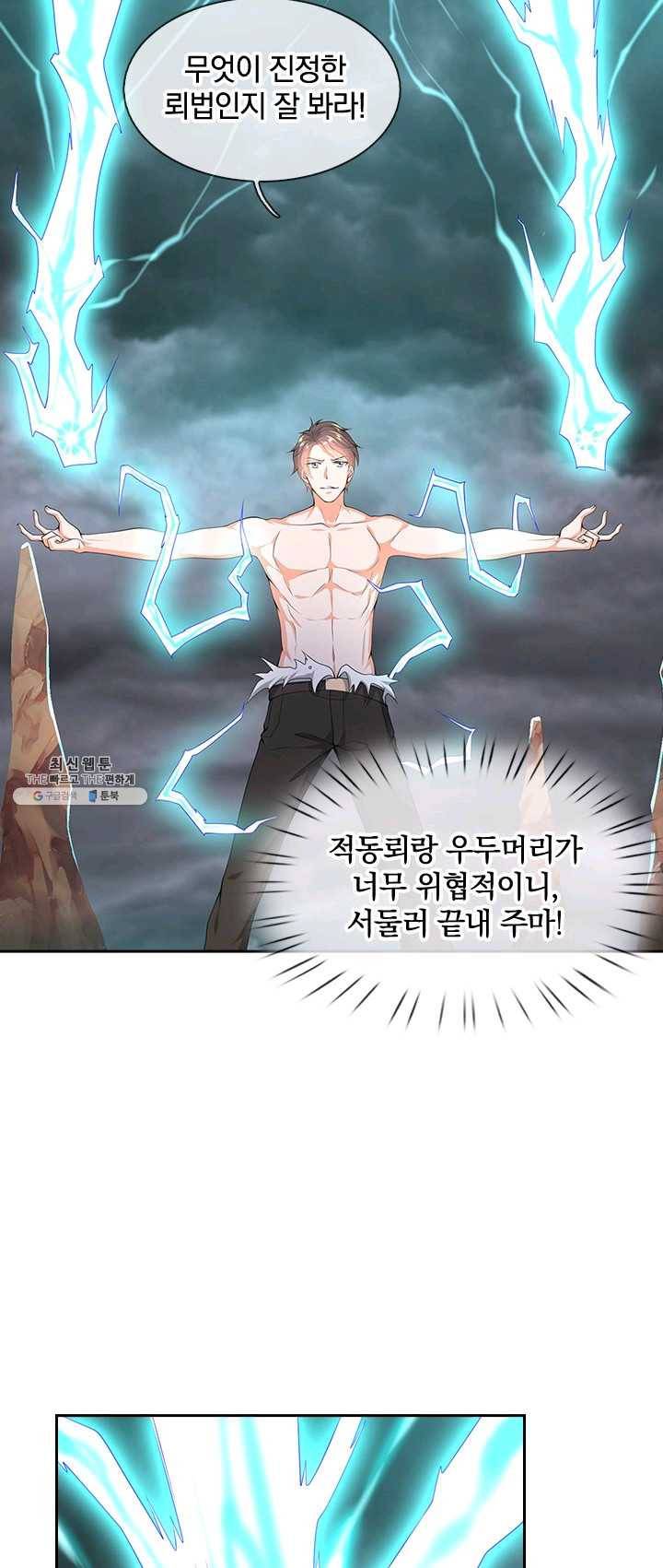제왕의 귀환 34화 38