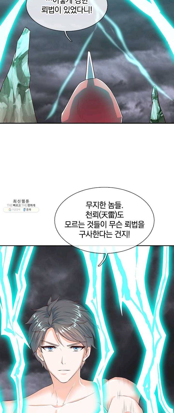 제왕의 귀환 34화 44