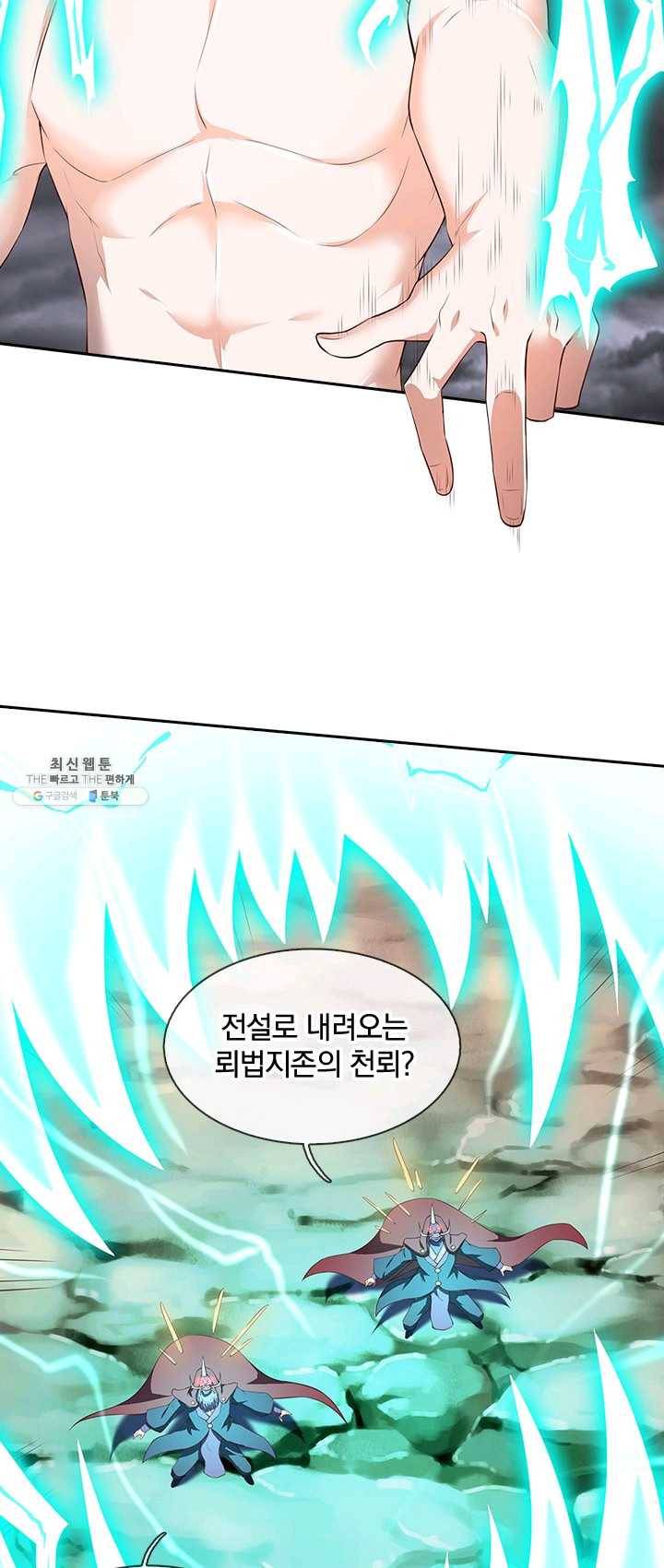제왕의 귀환 34화 45