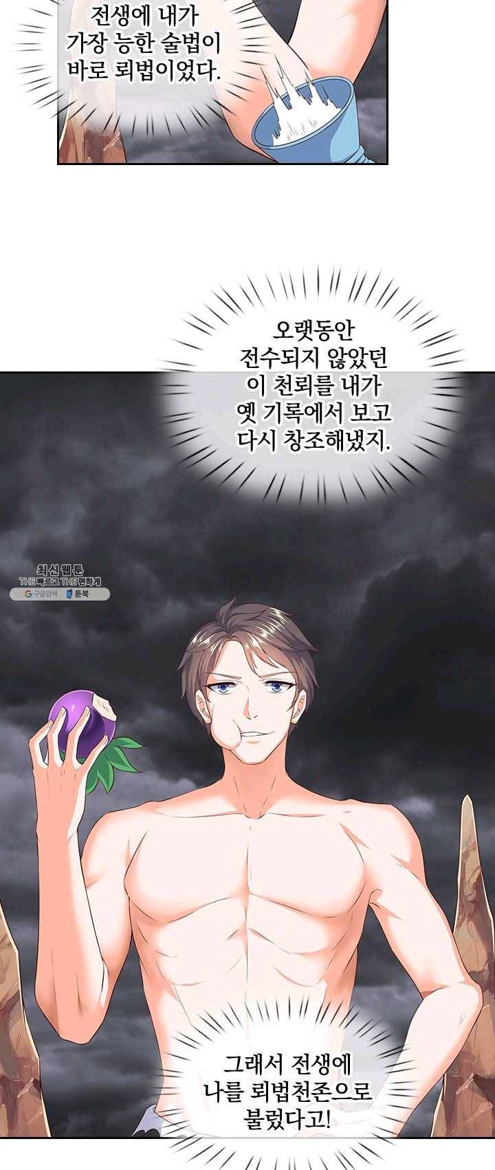 제왕의 귀환 34화 48