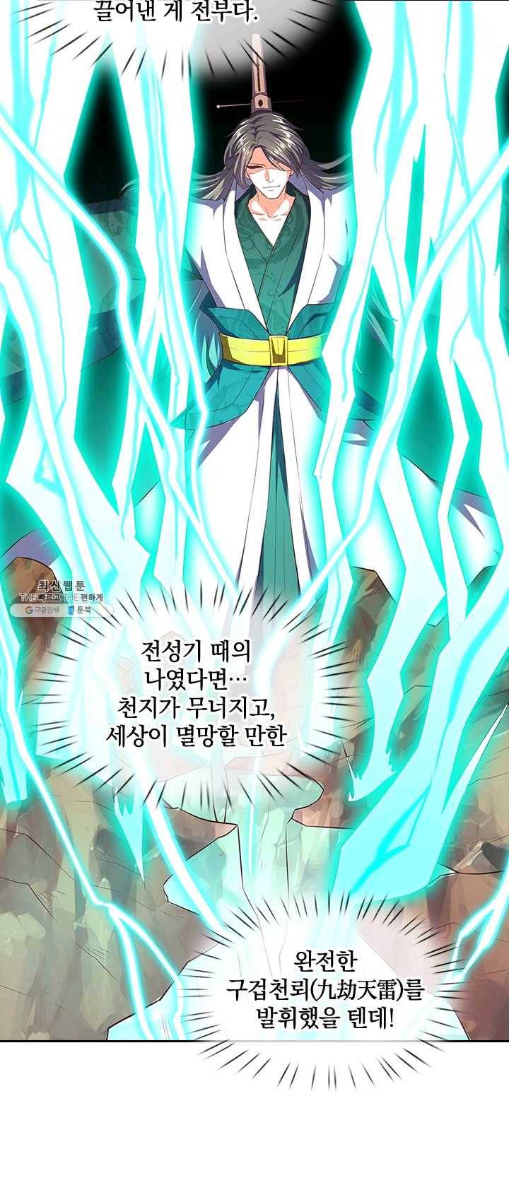 제왕의 귀환 34화 50