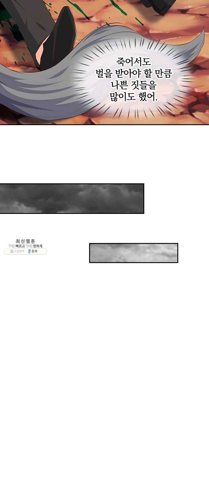 제왕의 귀환 34화 57