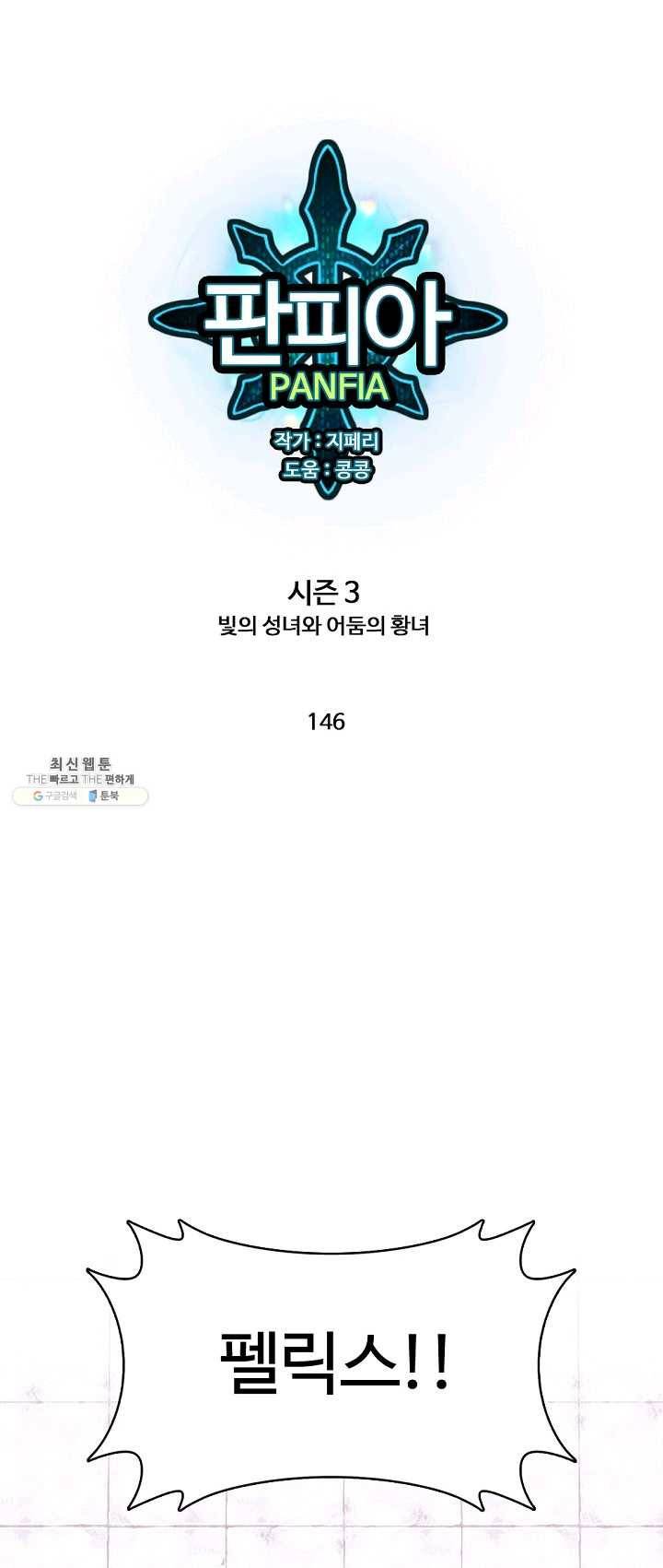 판피아 전기 144화 1