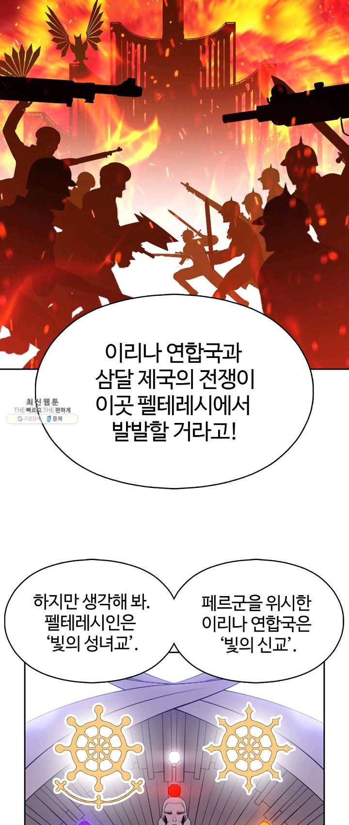 판피아 전기 144화 7