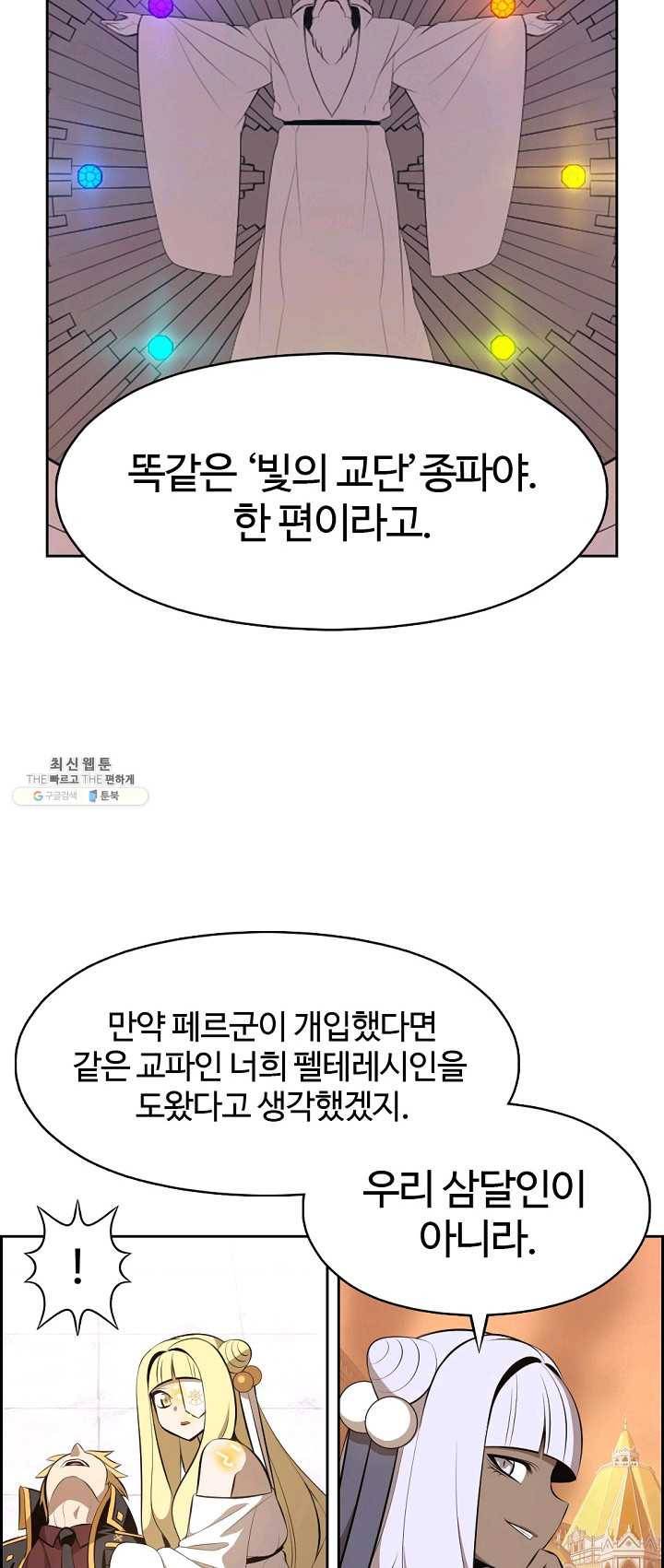 판피아 전기 144화 8