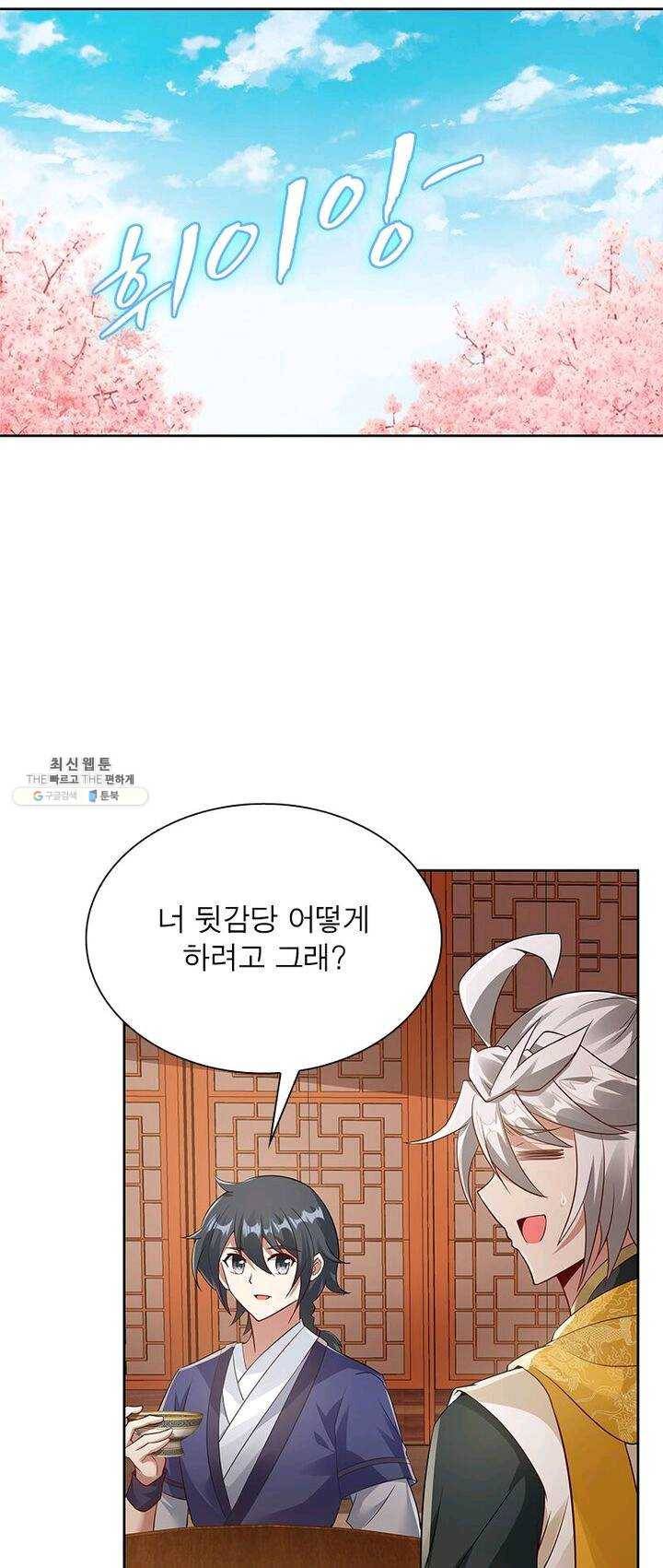 흑룡재림 58화 2