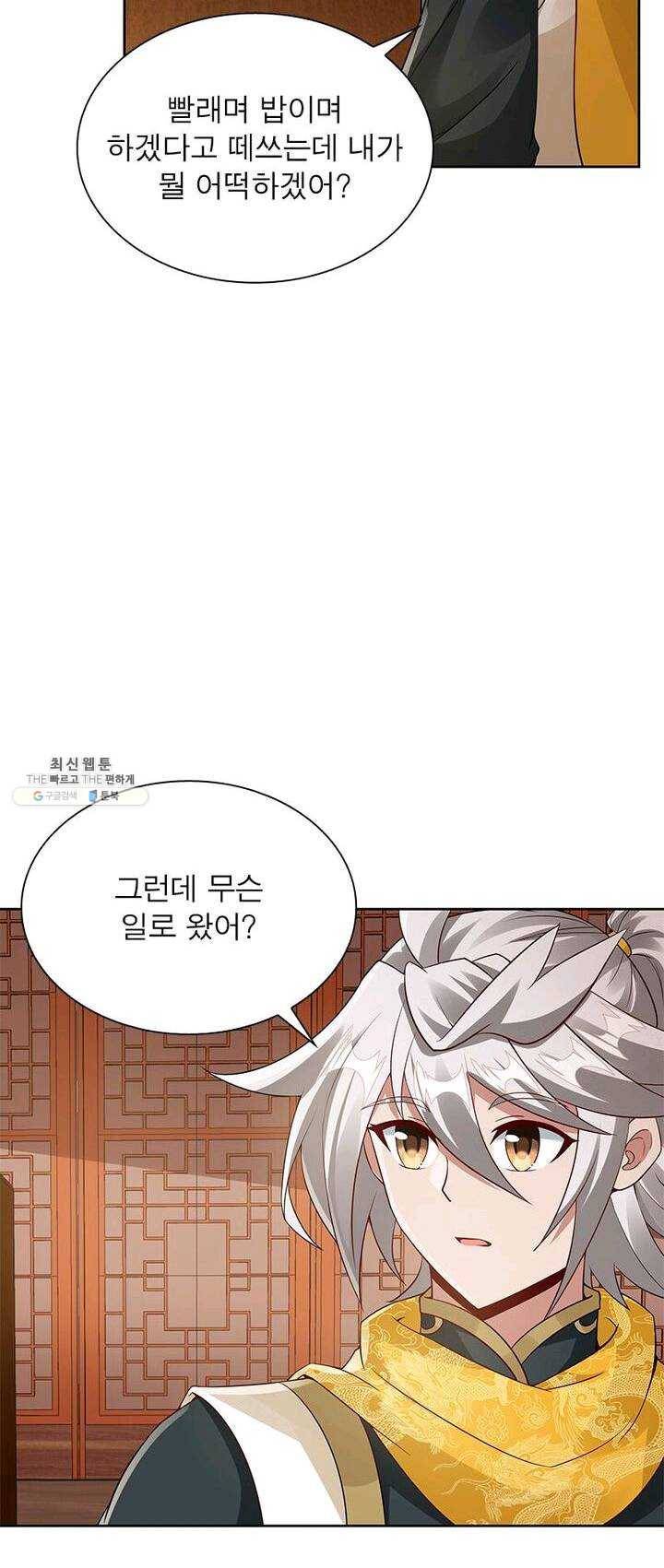 흑룡재림 58화 3