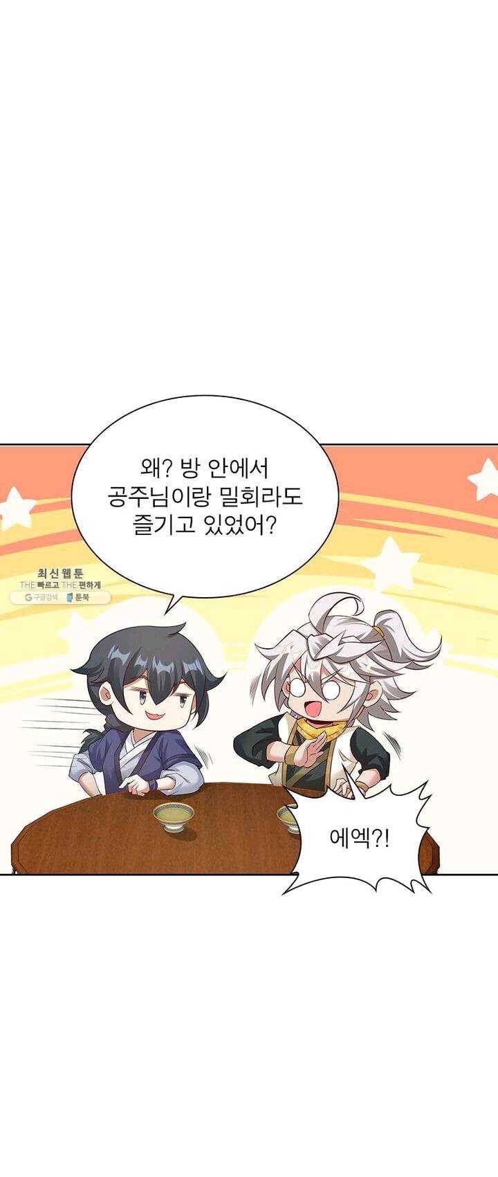 흑룡재림 58화 4