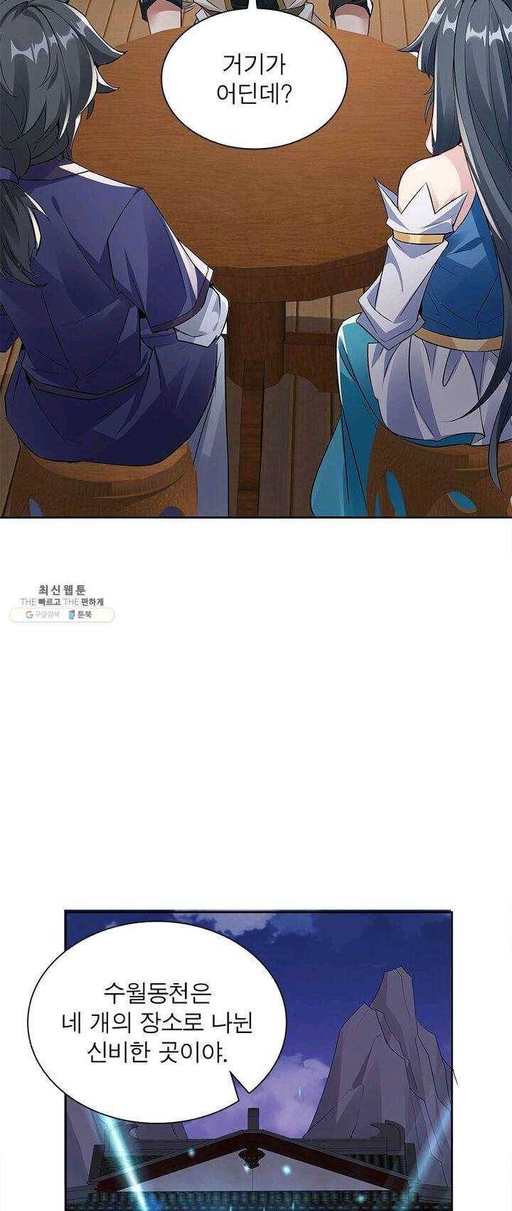 흑룡재림 58화 10