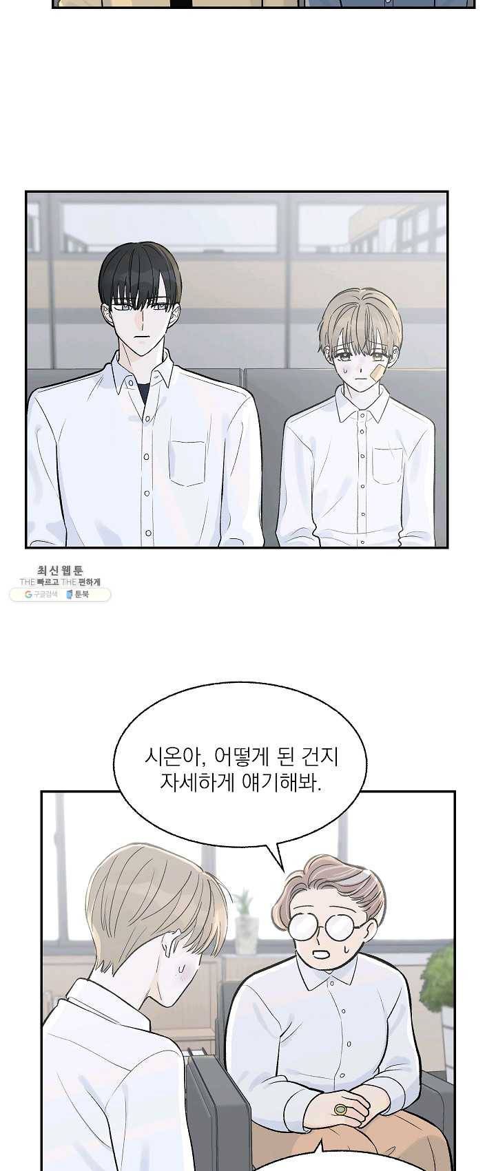 가깝고도 먼 20화 2