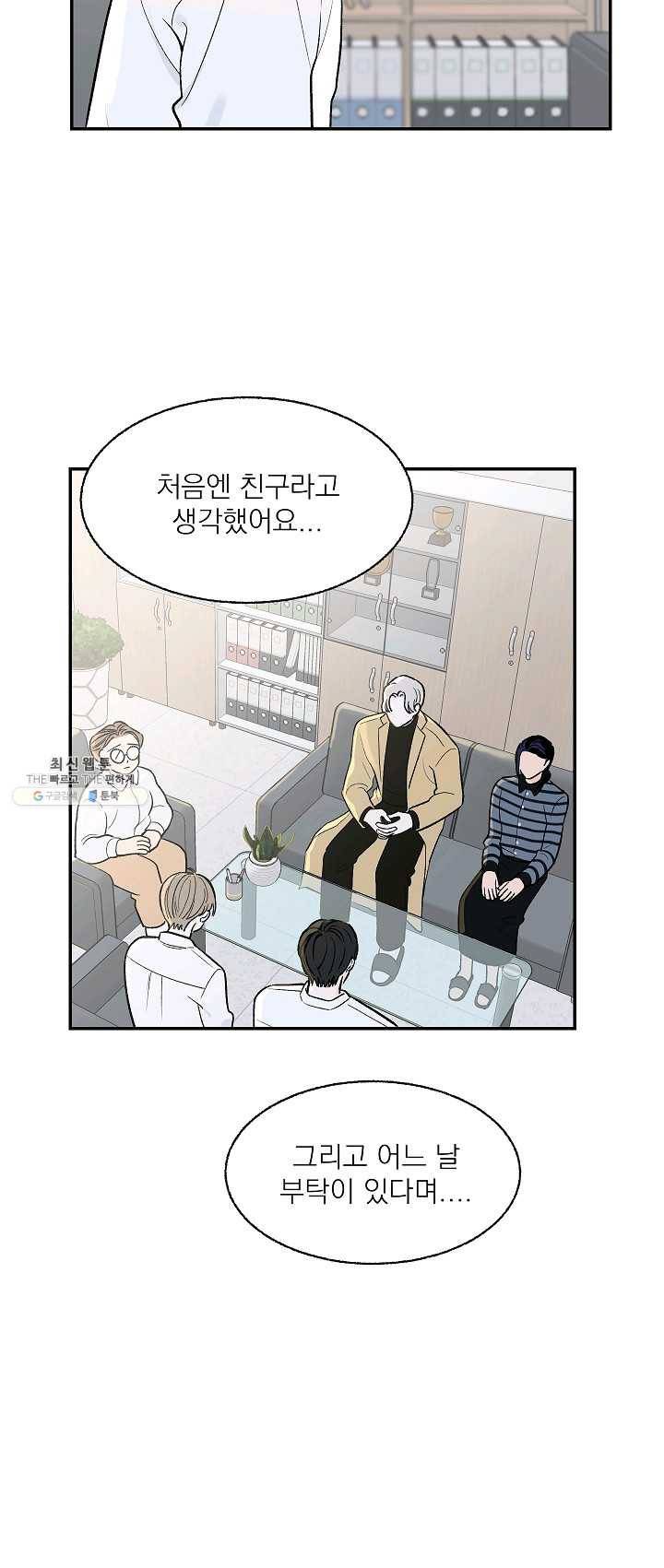 가깝고도 먼 20화 8