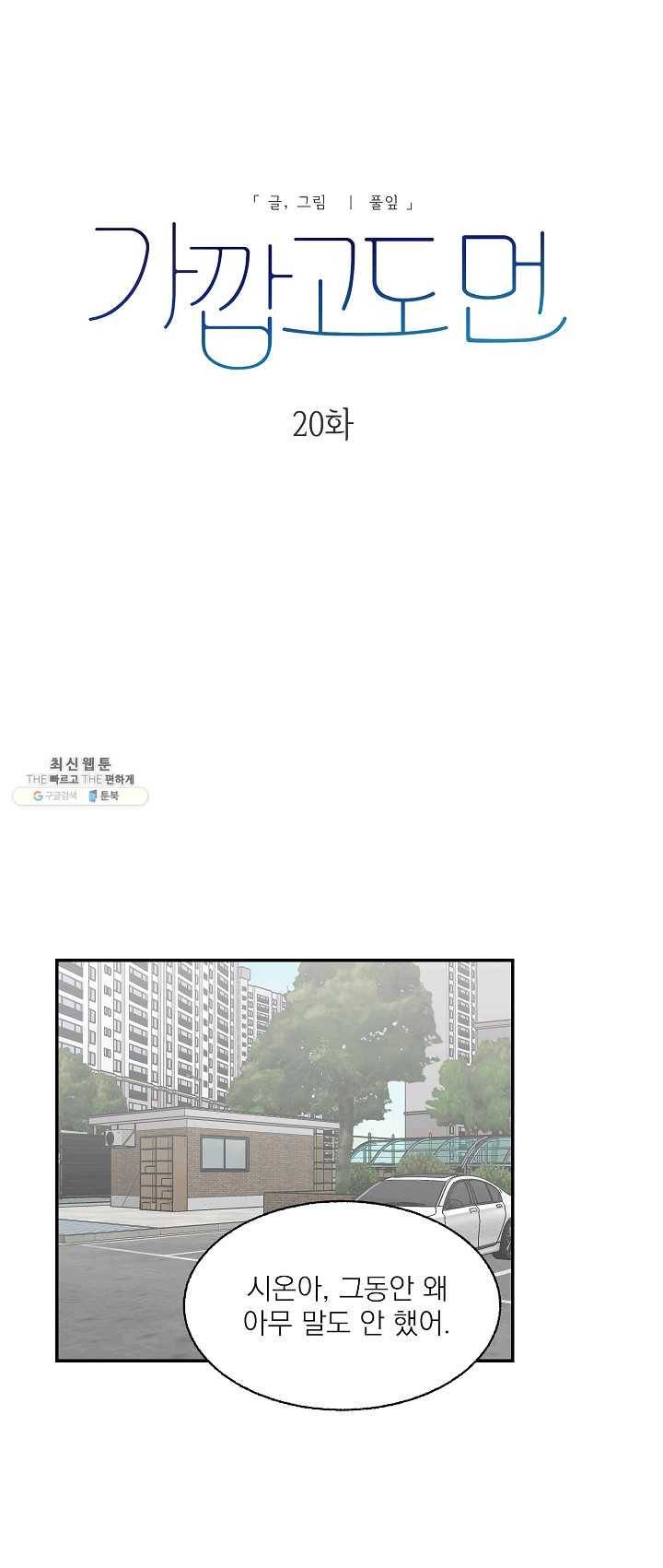 가깝고도 먼 20화 9