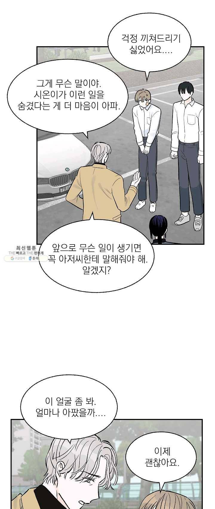 가깝고도 먼 20화 10