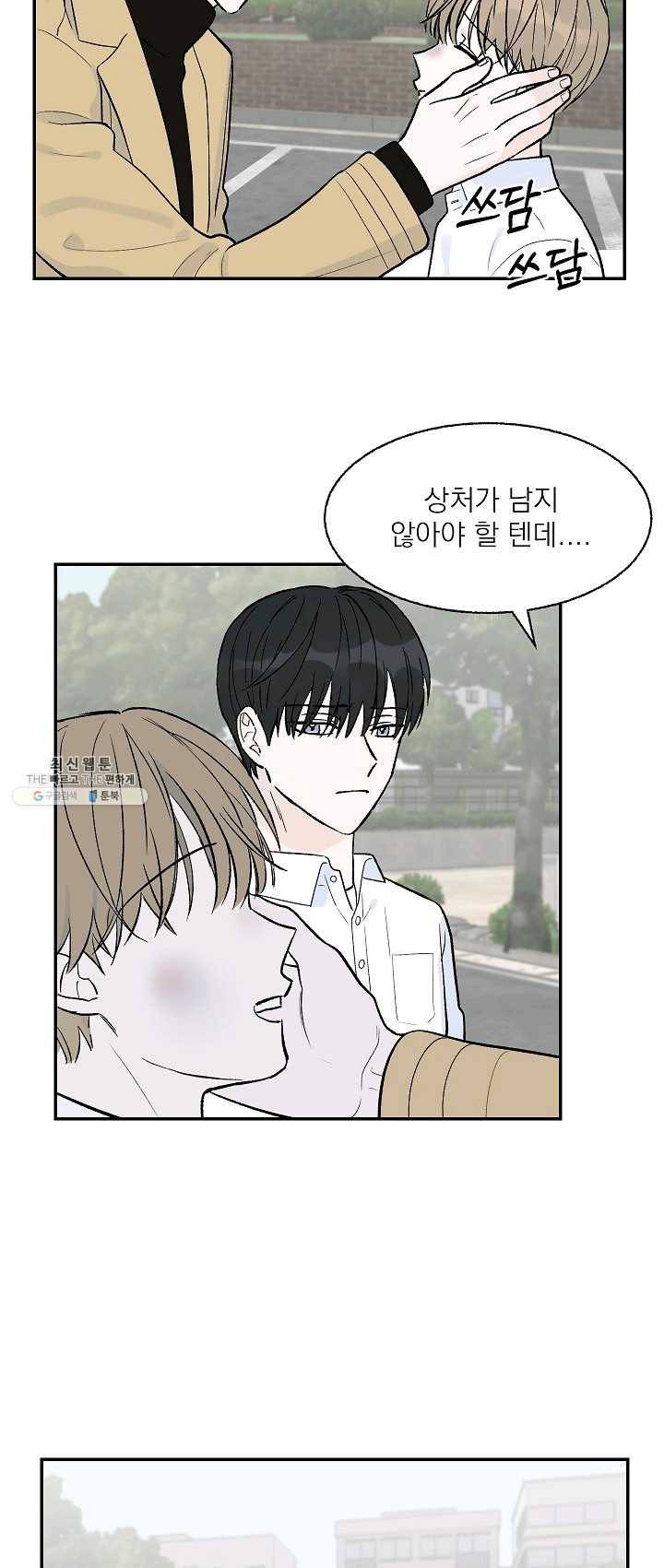 가깝고도 먼 20화 11