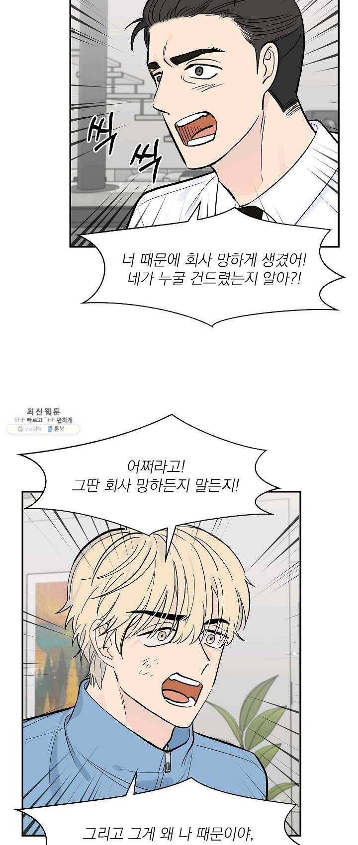 가깝고도 먼 20화 14