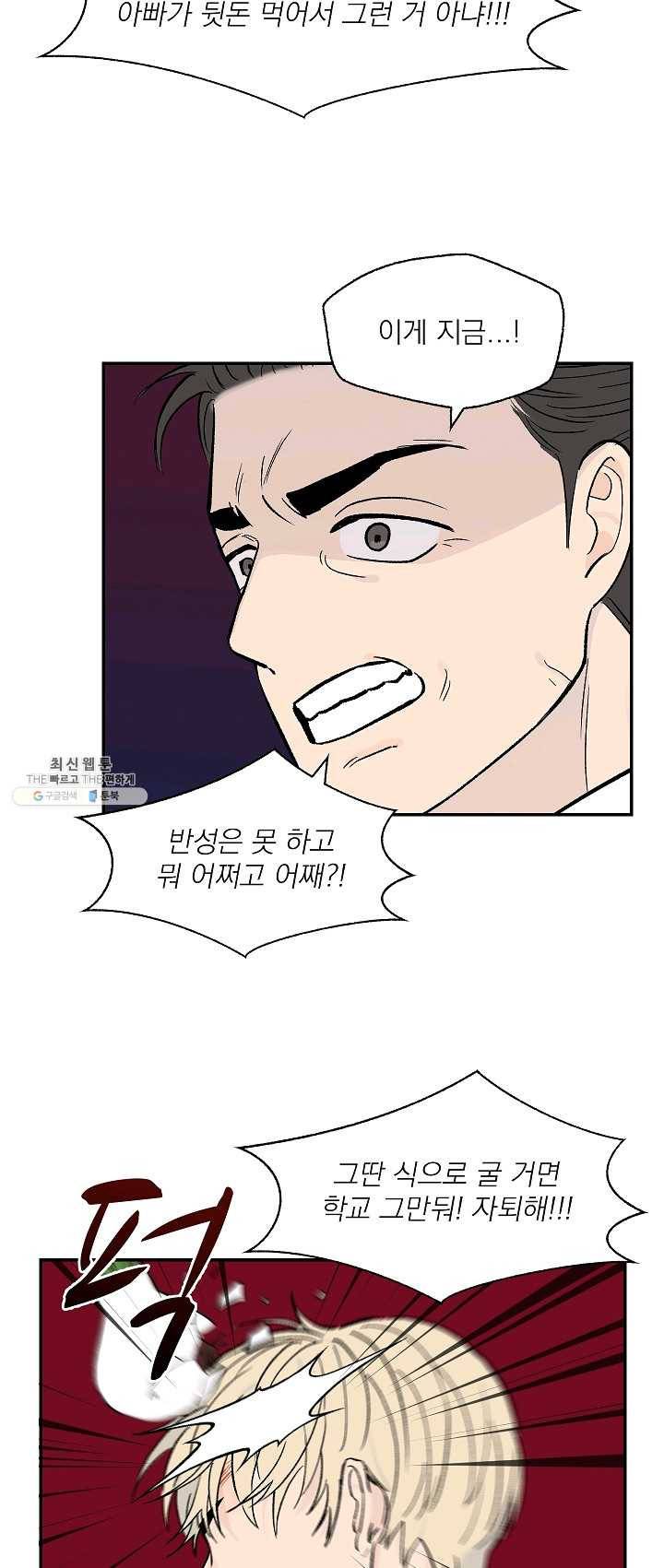 가깝고도 먼 20화 15