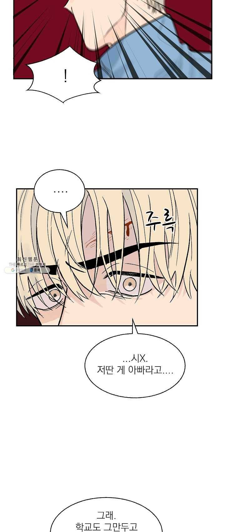 가깝고도 먼 20화 16