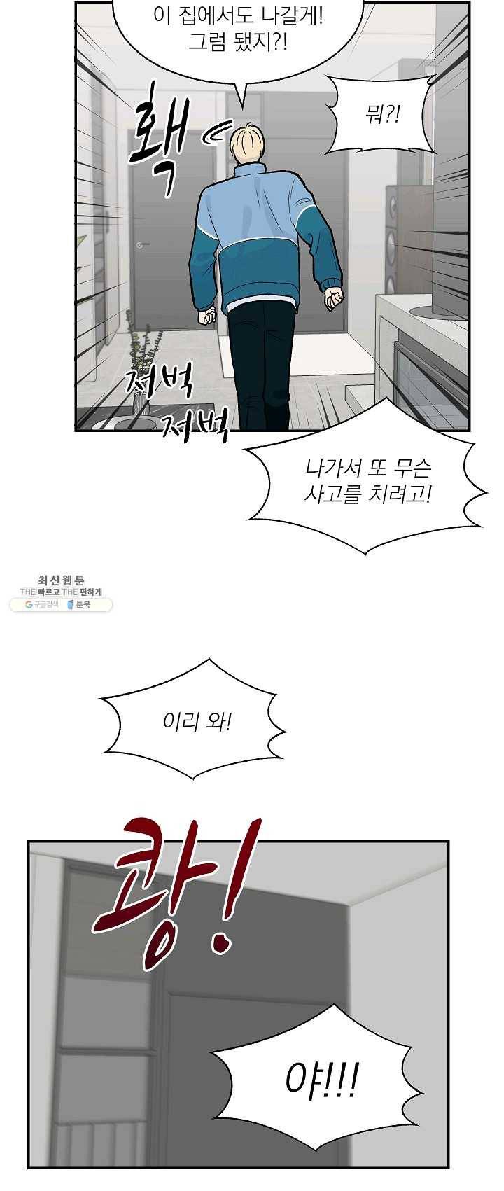 가깝고도 먼 20화 17