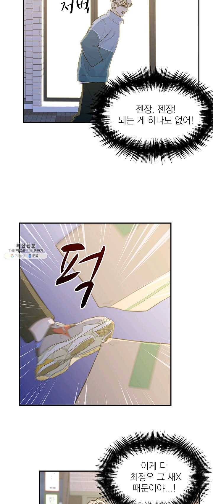 가깝고도 먼 20화 19