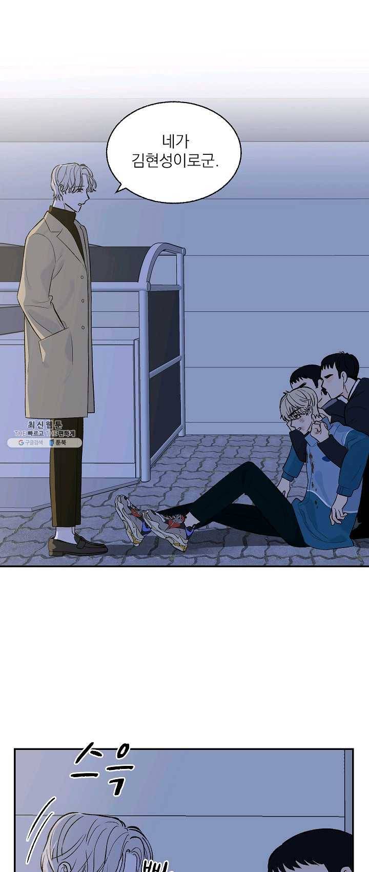 가깝고도 먼 20화 24