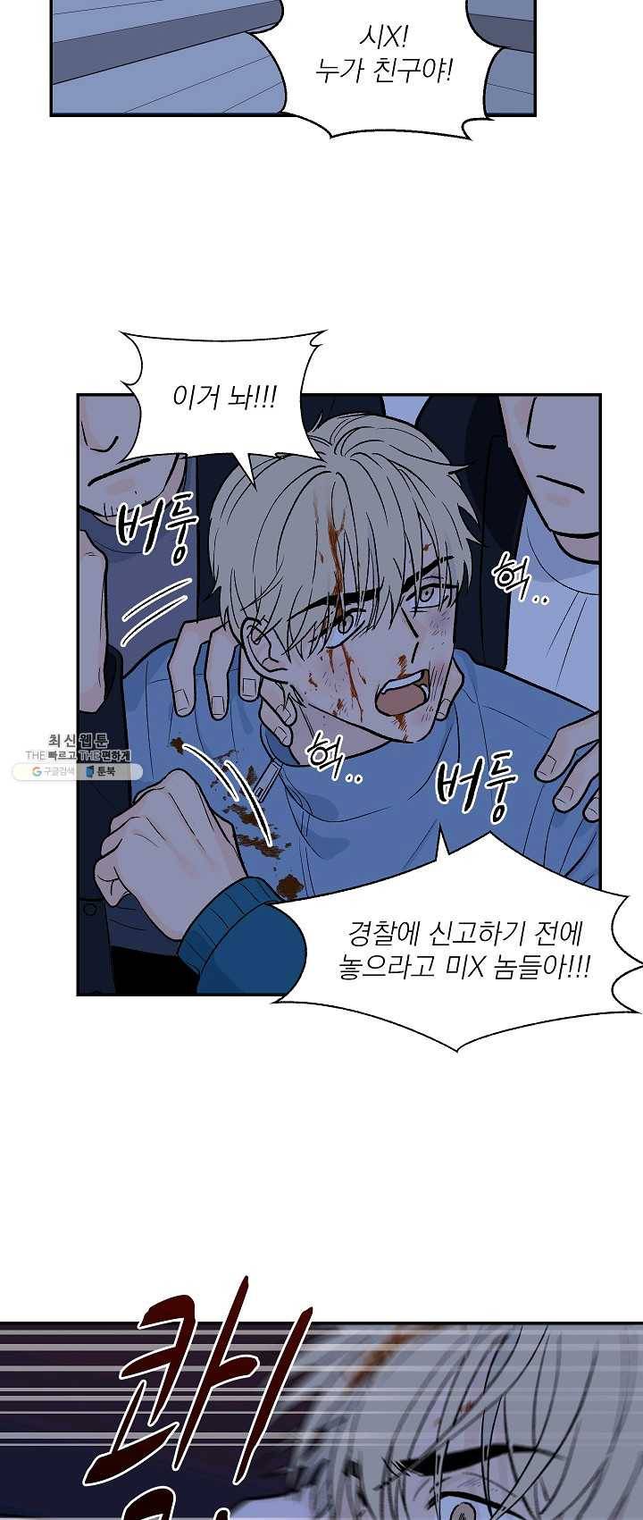 가깝고도 먼 20화 28