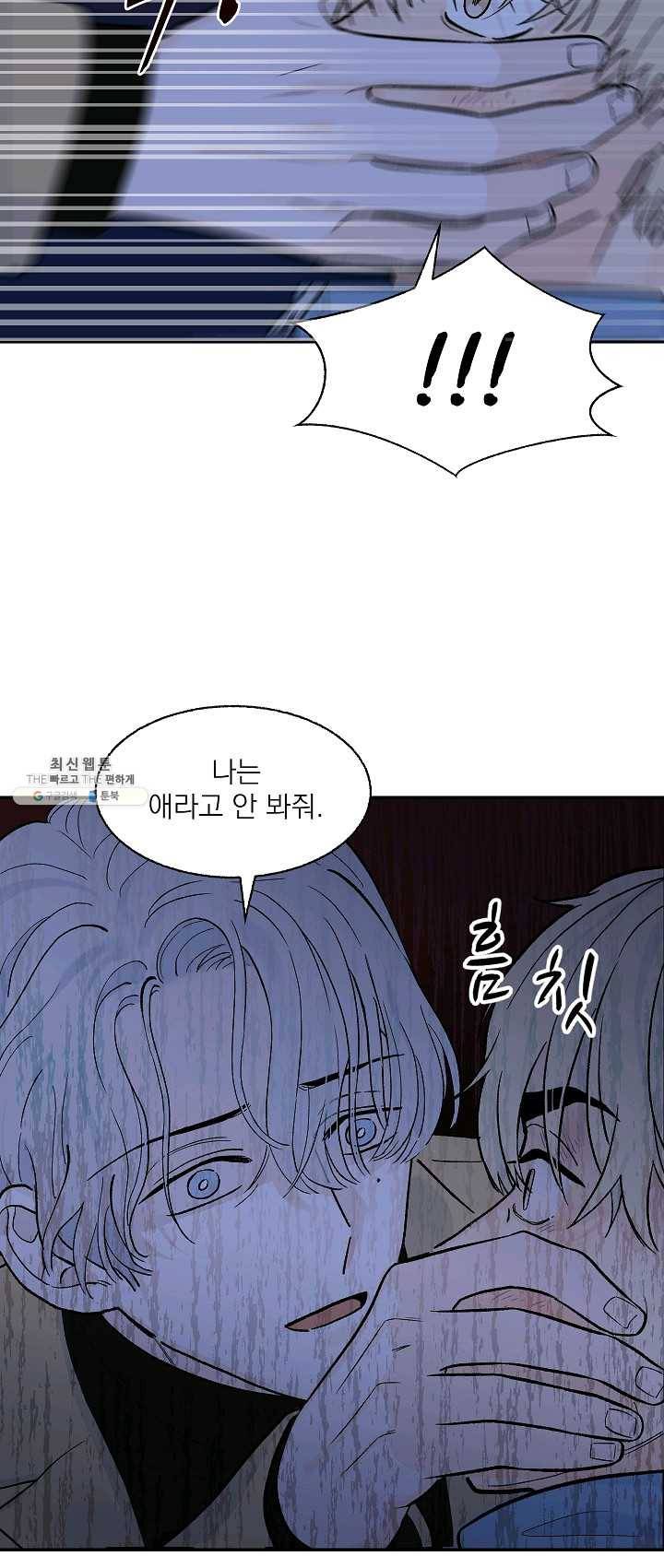 가깝고도 먼 20화 29