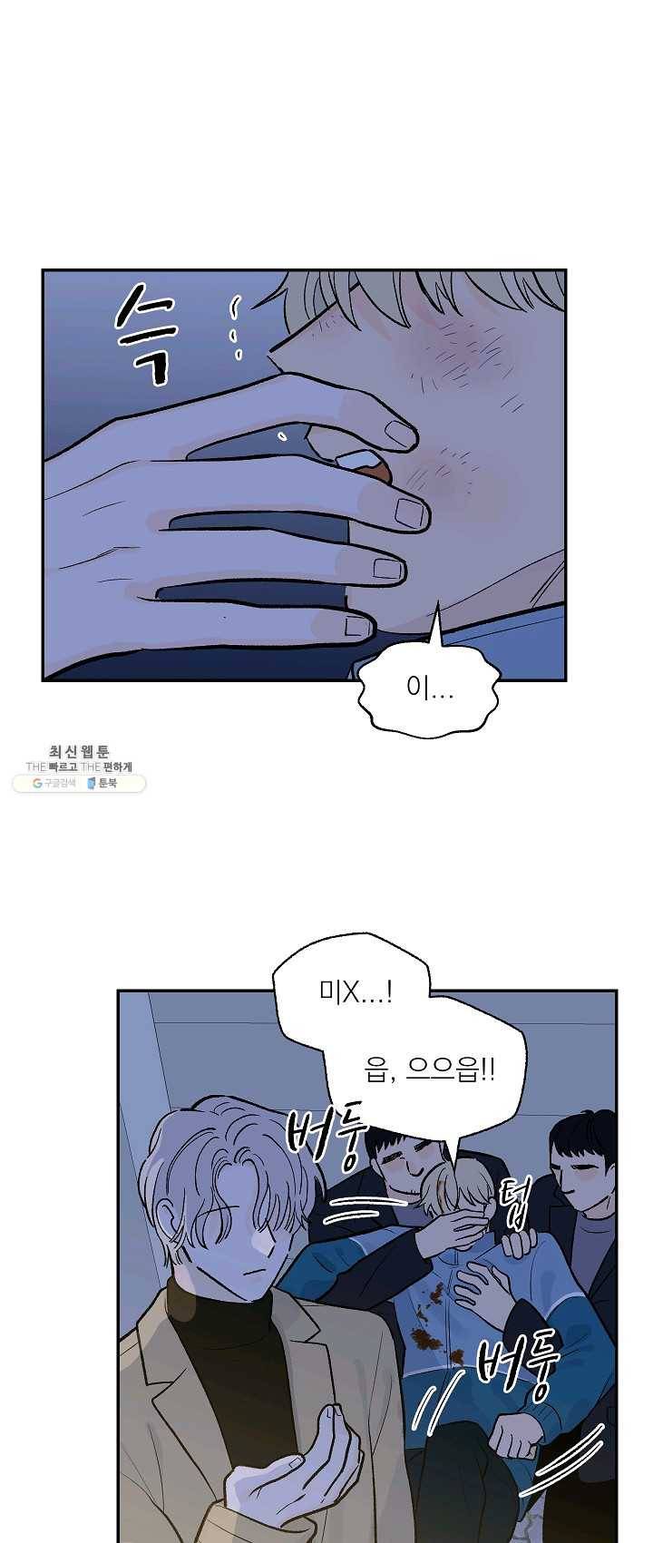 가깝고도 먼 20화 31
