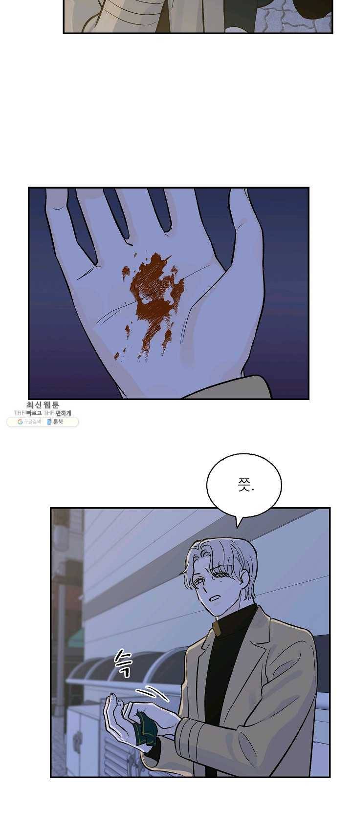 가깝고도 먼 20화 32