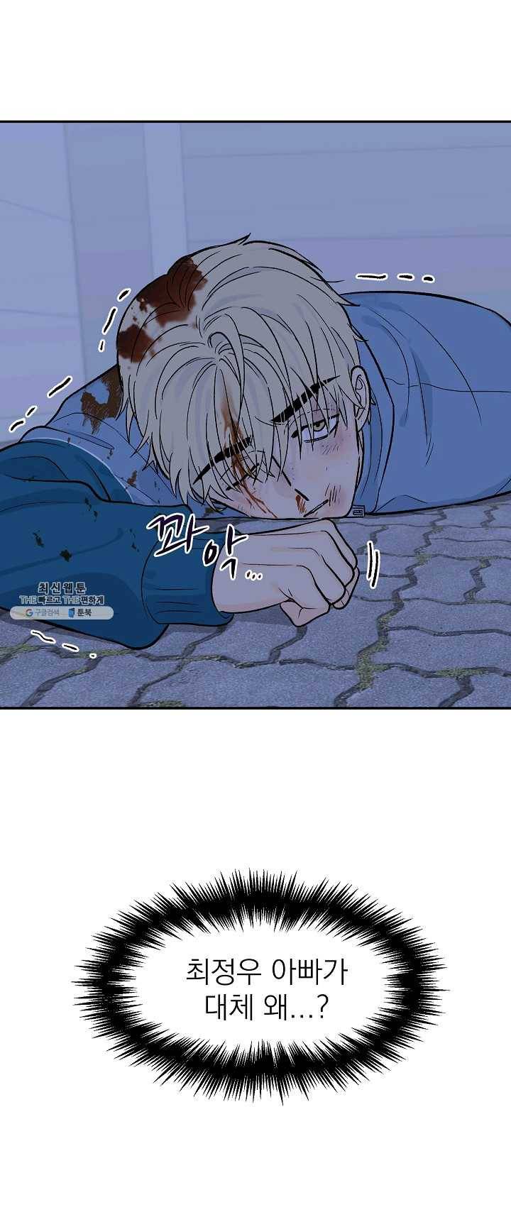 가깝고도 먼 20화 36