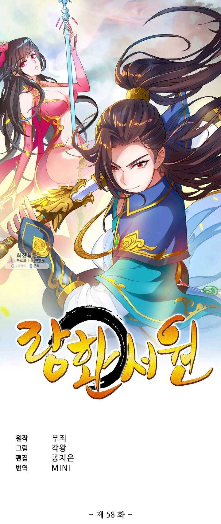 랑환서원 58화 1