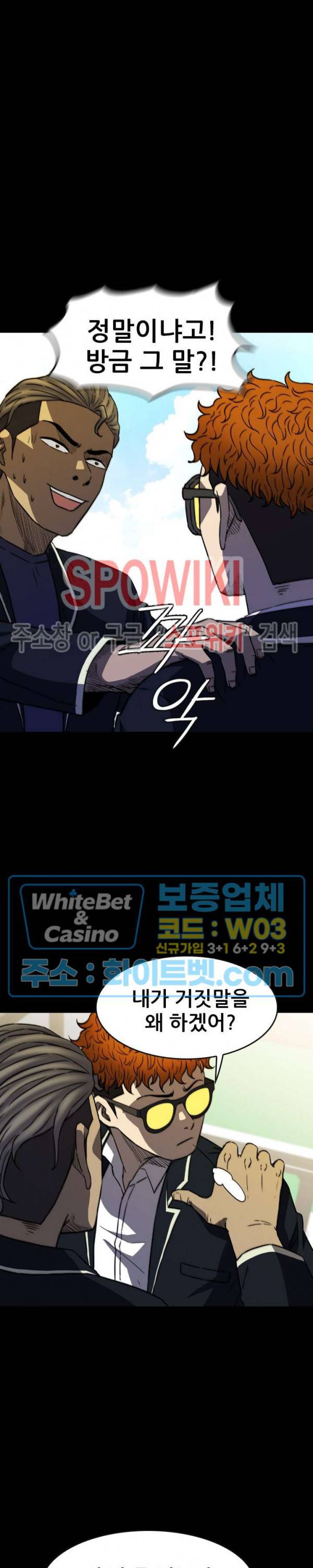 와치독 50화 2