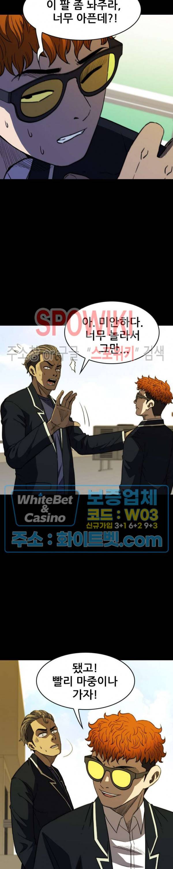 와치독 50화 3
